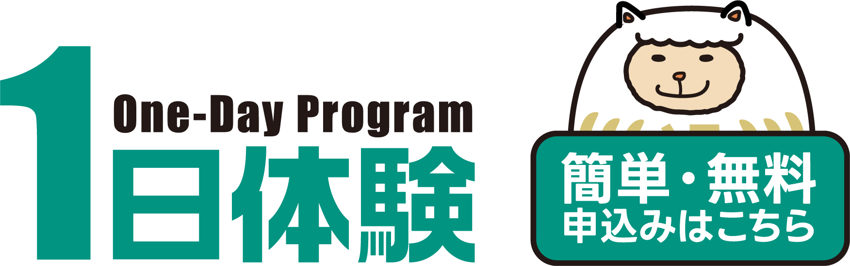 One-Day Program 1日体験
