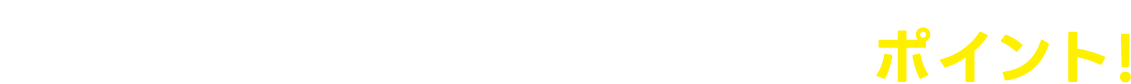 東進の新年度特別招待講習のポイント