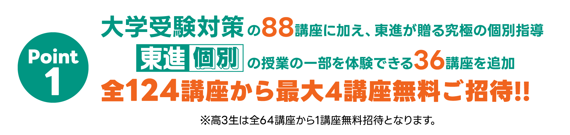 Point01 大学受験対策の