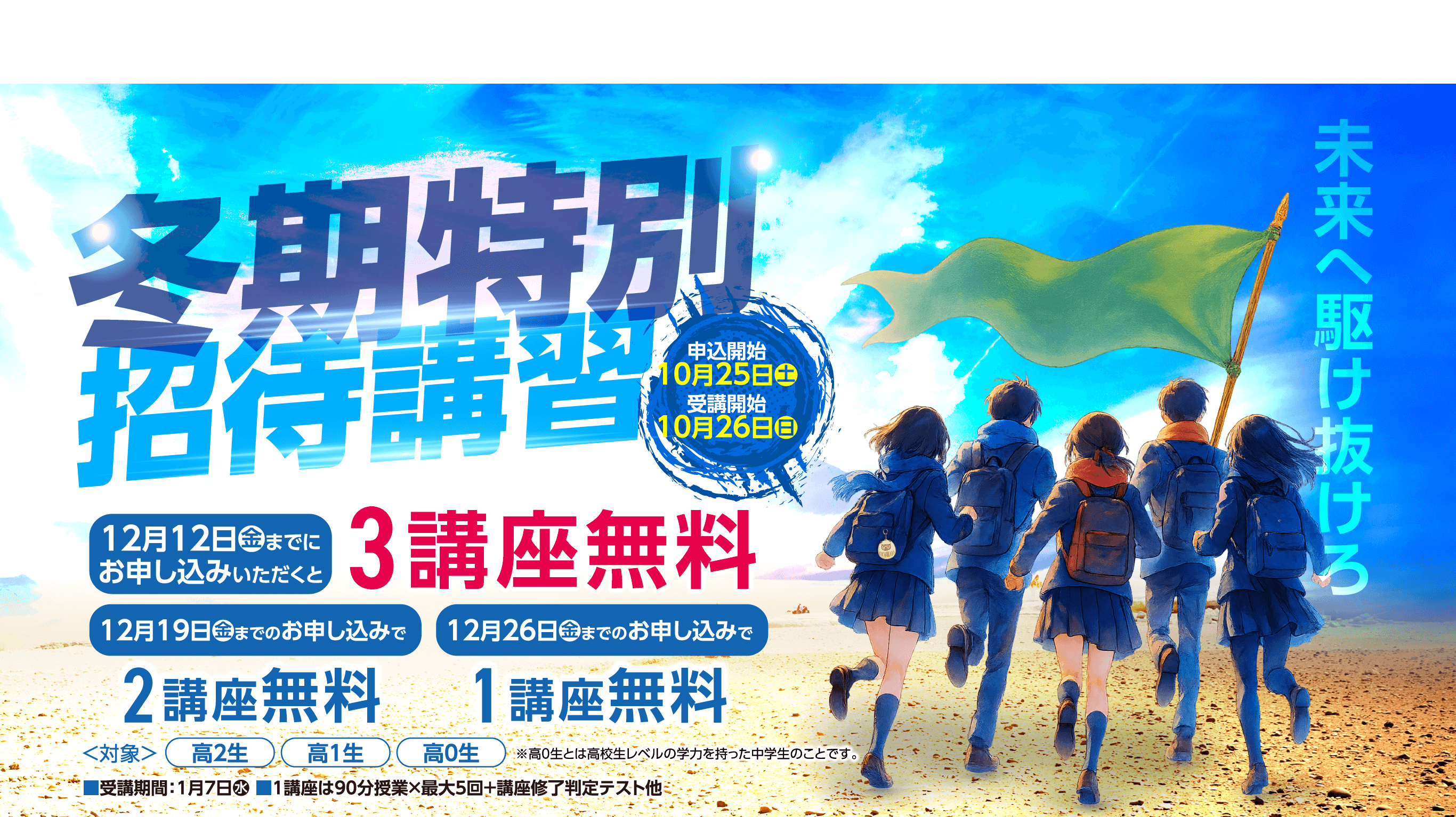 冬期期特別招待講習