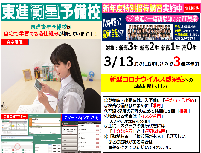 東進を体験してみませんか オー エンターテイメント 東進衛星予備校