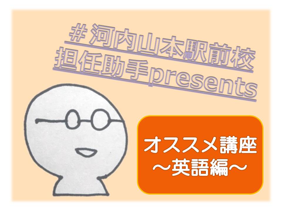 校舎ｏｂ ｏｇ合格体験記 オススメ講座 英語編 オー エンターテイメント 東進衛星予備校