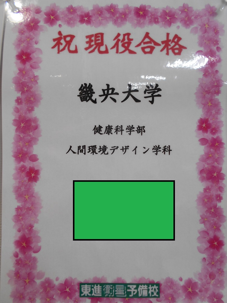 合格体験記 オー エンターテイメント 東進衛星予備校