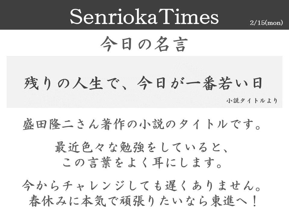 Senriokatimes 3 1号 オー エンターテイメント 東進衛星予備校