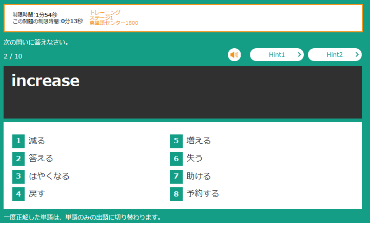 高速基礎マスターを活用しよう！