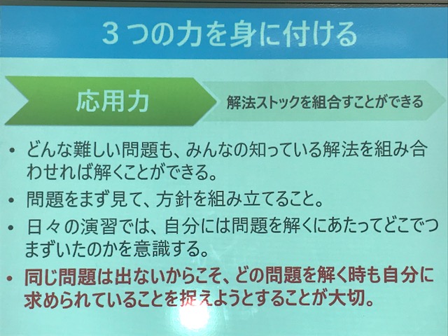 勉強法ミニセミナー開催！ その2