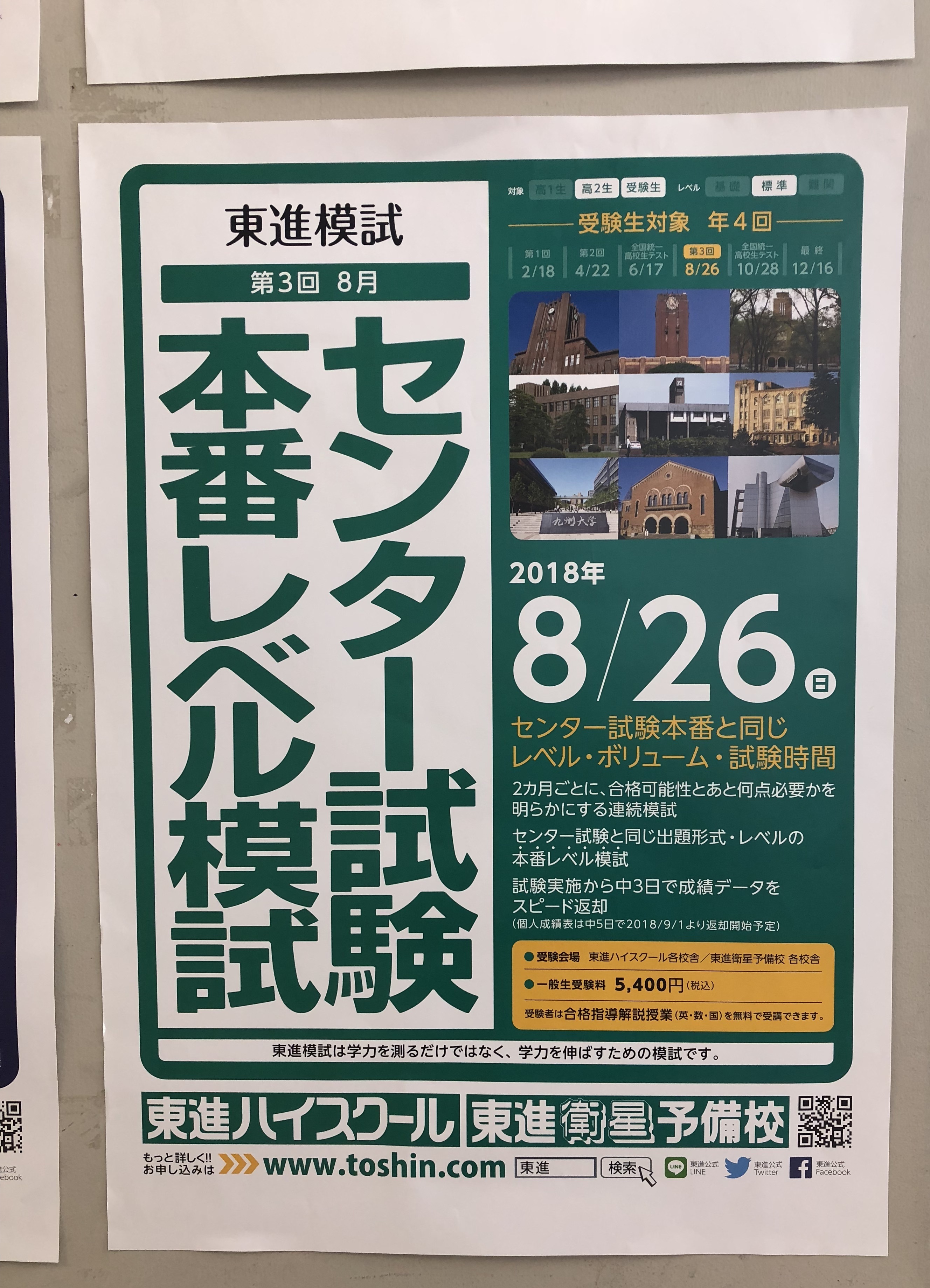 センター試験本番レベル模試まであと１０日！！！！