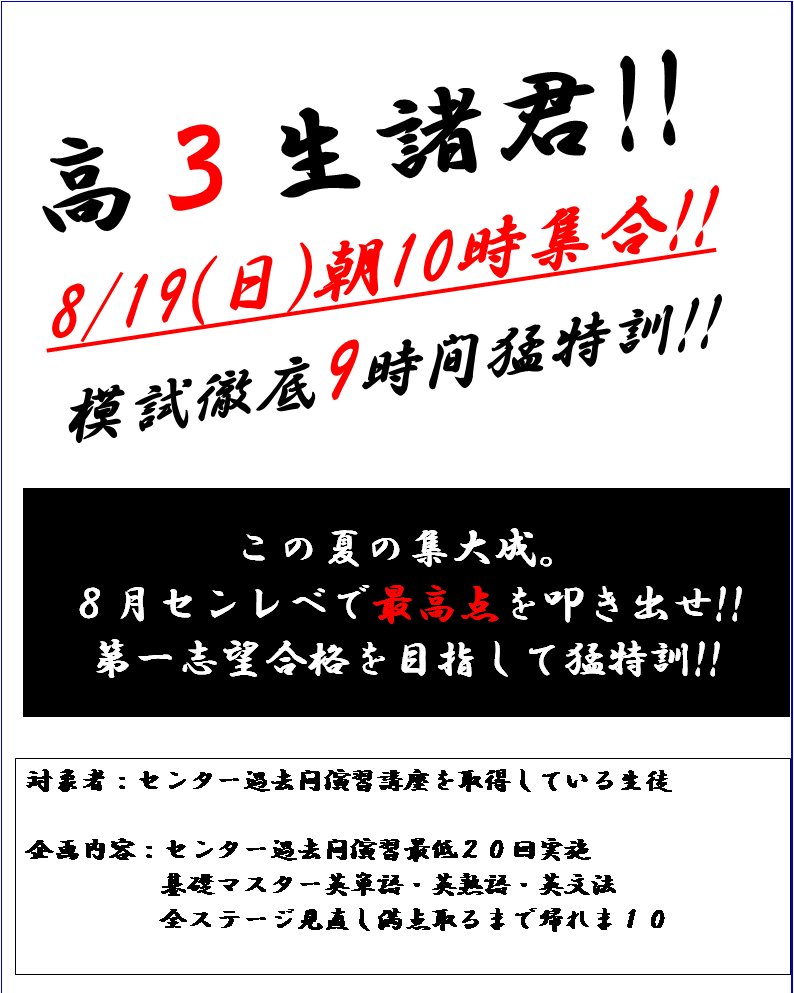 センレベ直前特訓会