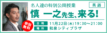 公開授業を知らずに、受験勉強は始まらない！