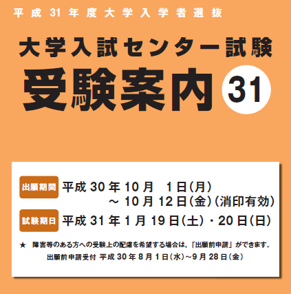 2019年センター試験本番まであと・・・・