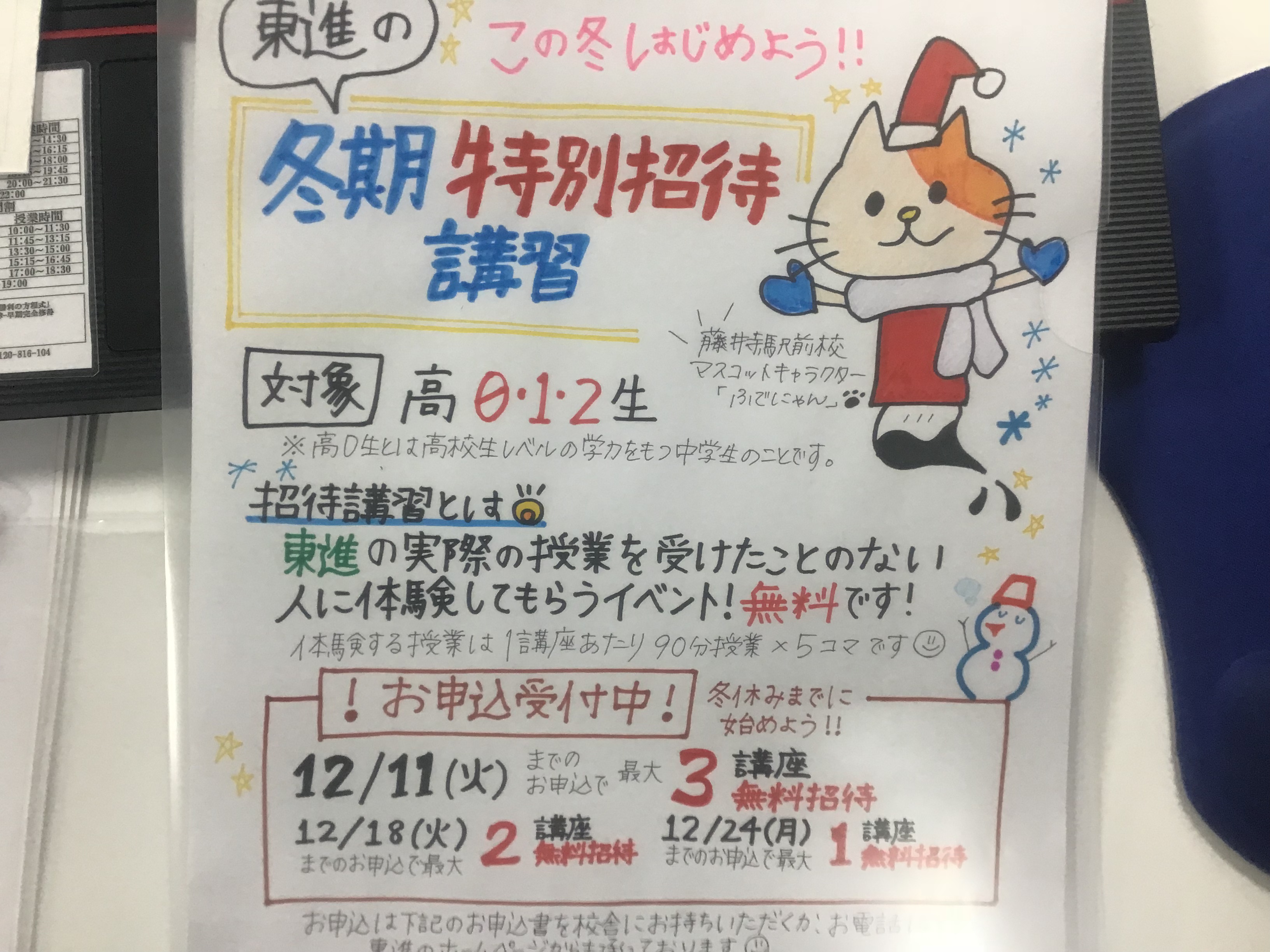 もうすぐ師走！？