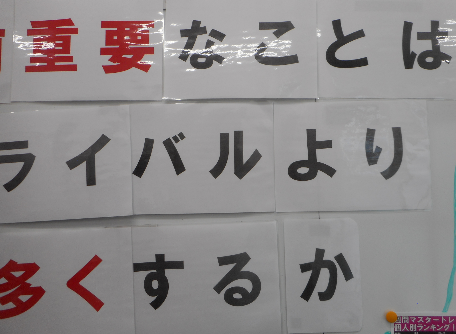 ３月の努力が勝負を決める！