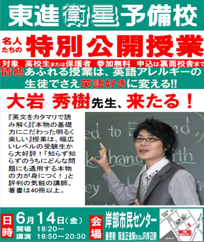 公開授業に行こう！