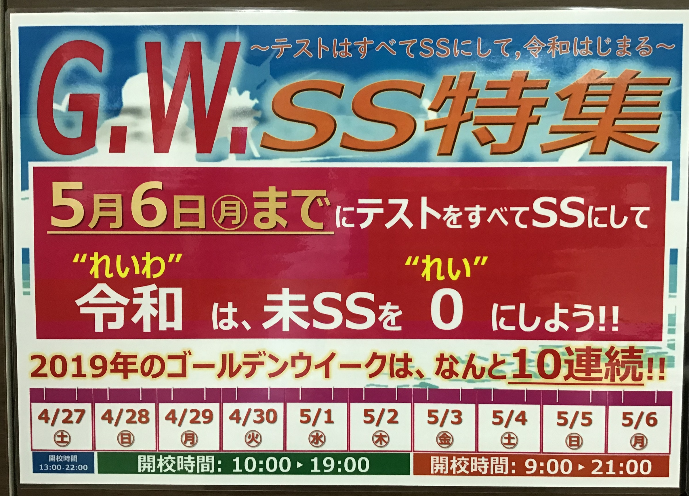 GWいかがお過ごしでしょうか？