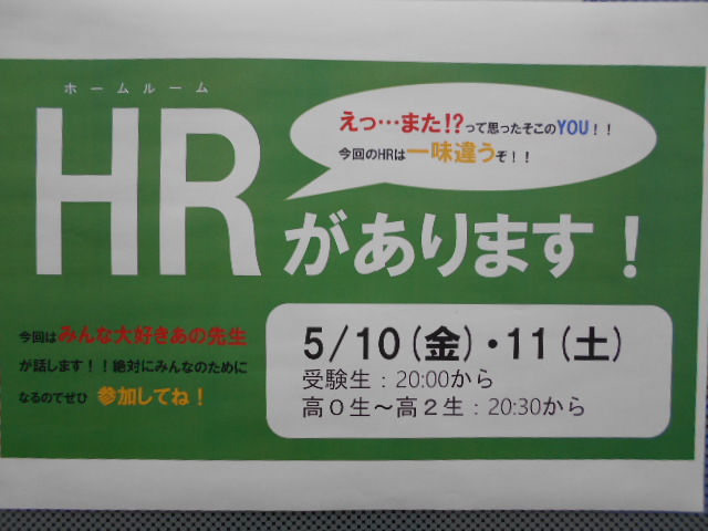 志ＨＲ！