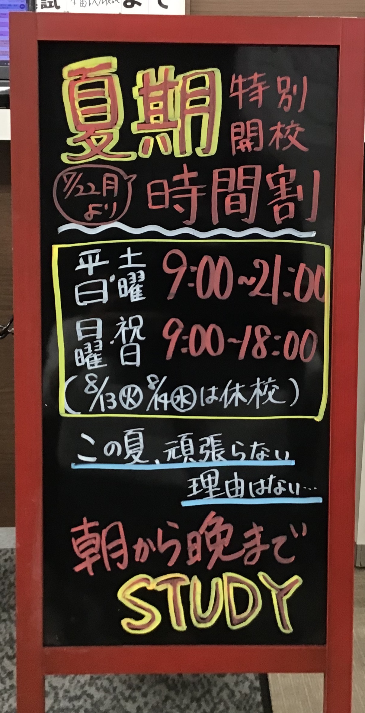 中百舌鳥駅前校は9時から開校しております!!