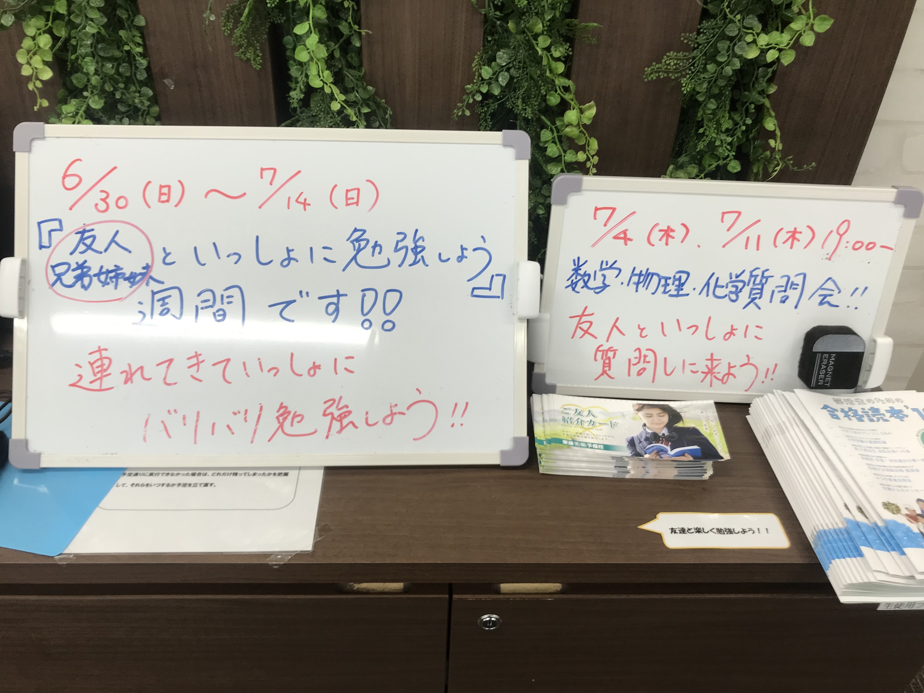 集中できると巷で噂の自習室を体験してみないか！？（※理系科目の質問会もあります）