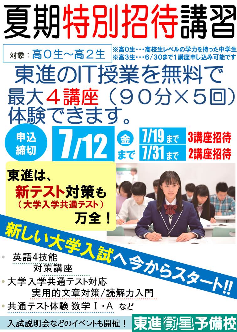 夏期特別招待講習最終日！！！