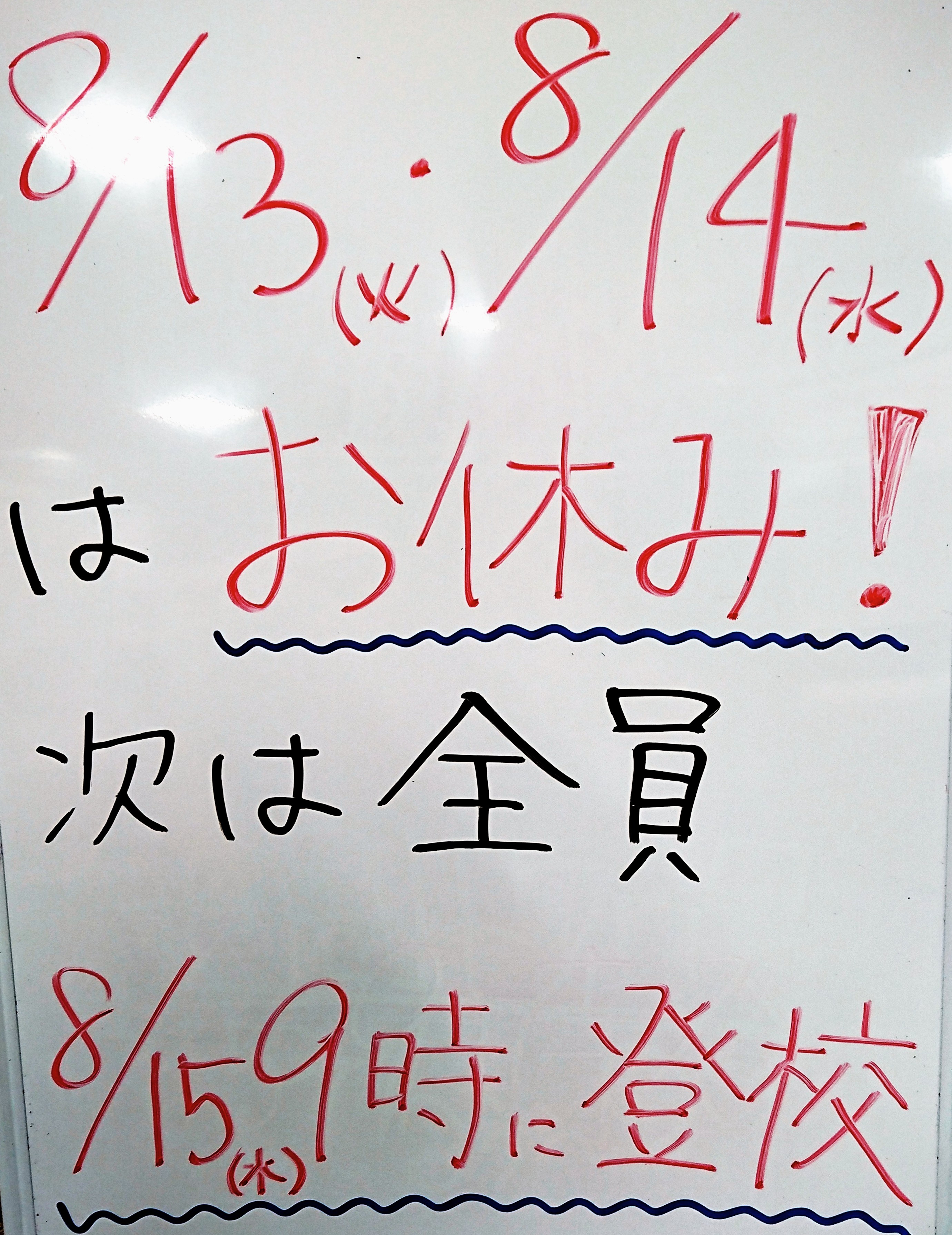 8/13(火),8/14(水)はお休みをいただきます。