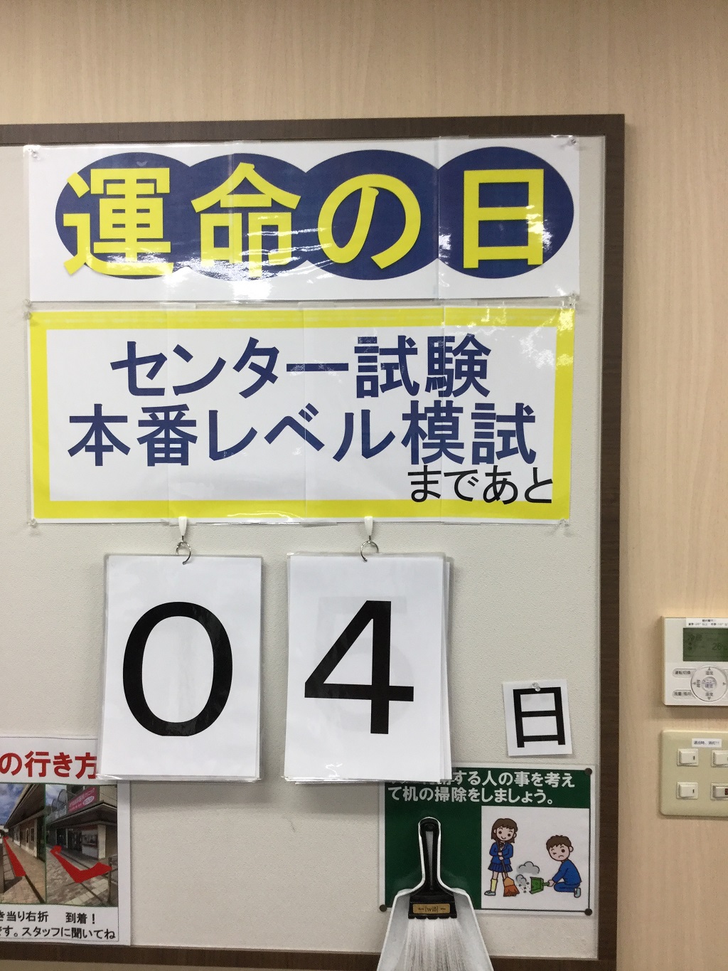 センター試験本番レベル模試まであと4日！！！