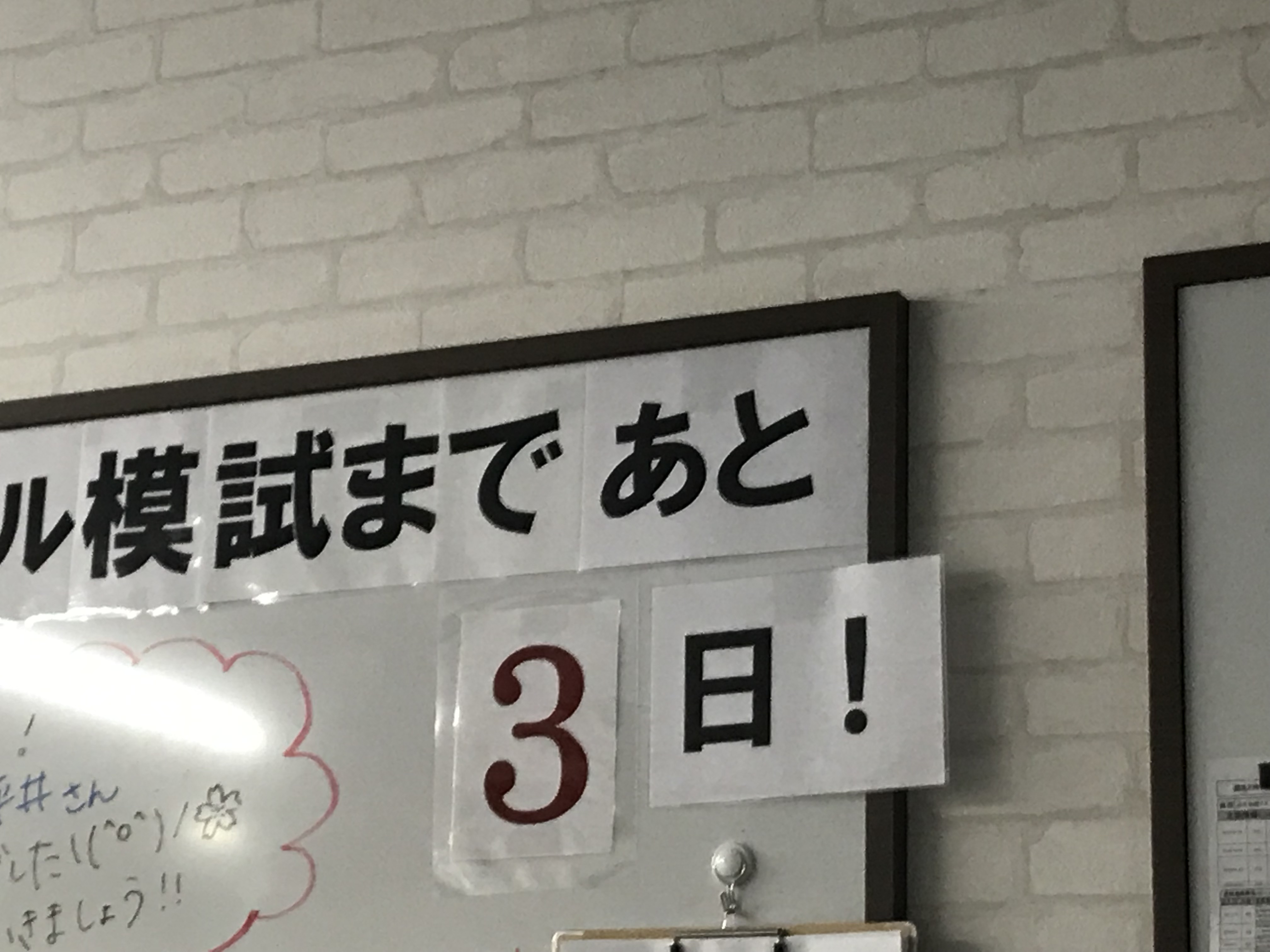 センターレベル模試まで残りわずか！