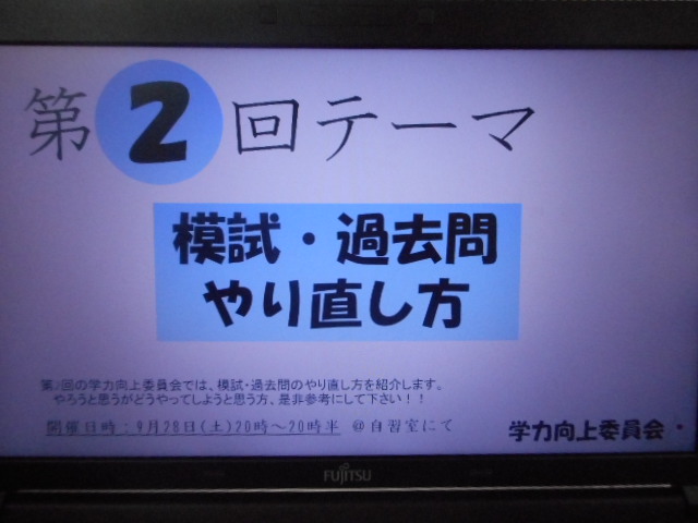 第2回学力向上委員会～模試のやり直し編～