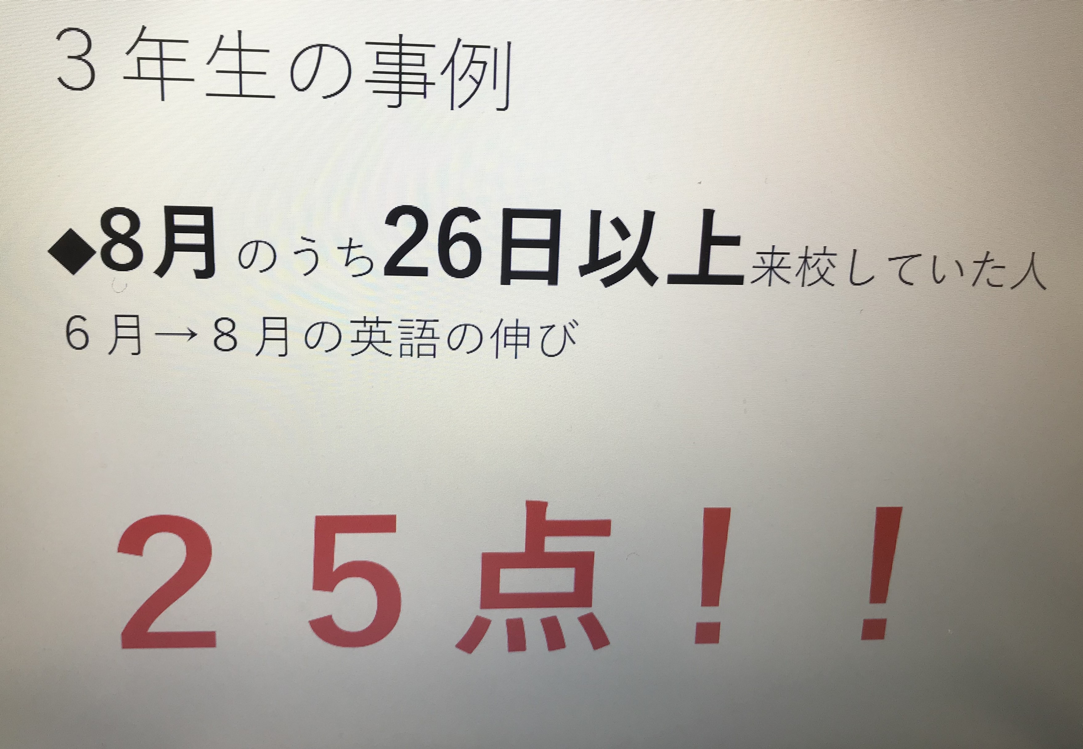 毎日登校が成績向上のカギ！