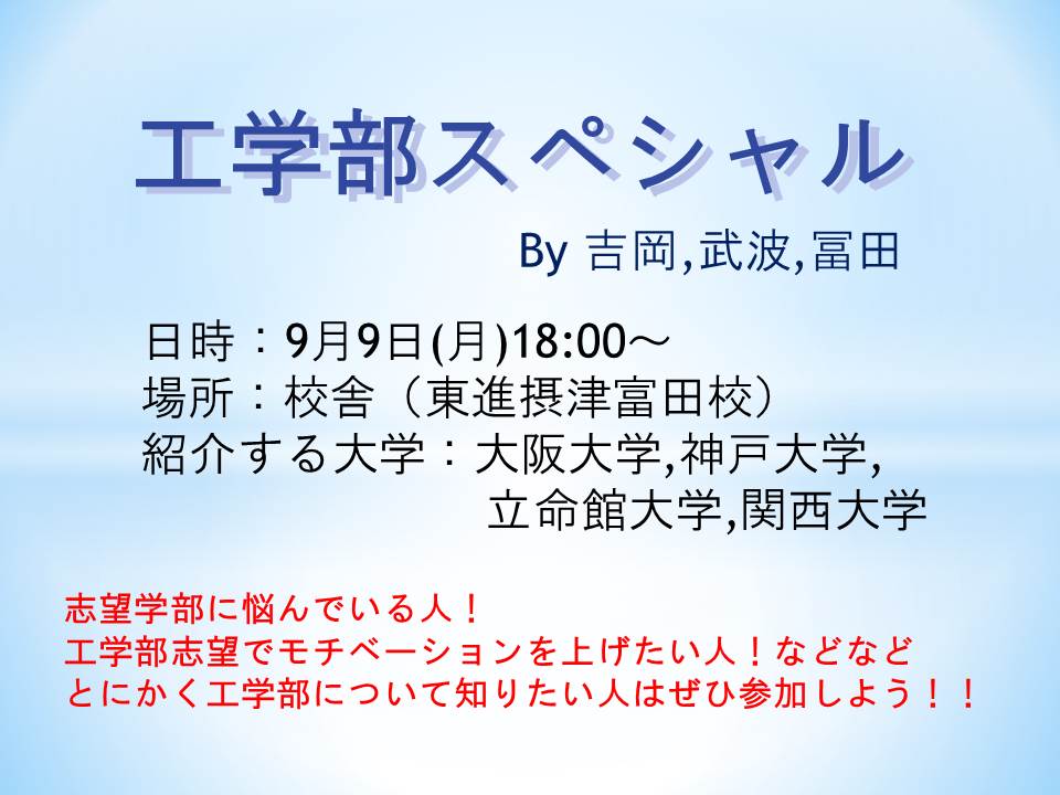 校舎内イベントを実施しました！