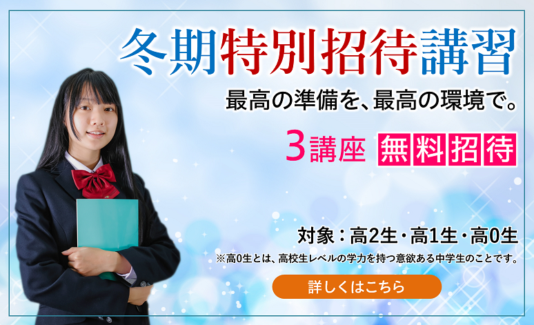 冬期特別招待講習と12月の過ごし方