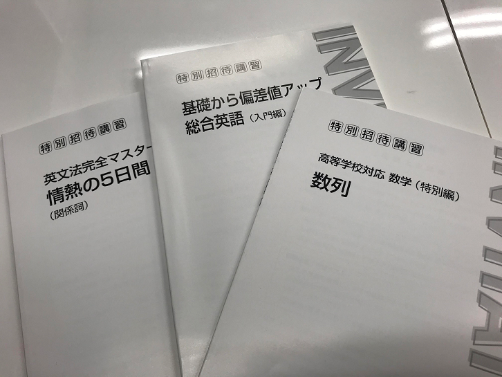 招待講習の講座紹介！