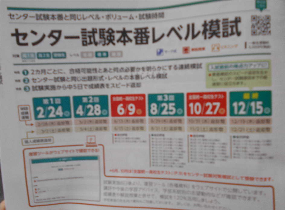 今年最後のセンター試験本番レベル模試