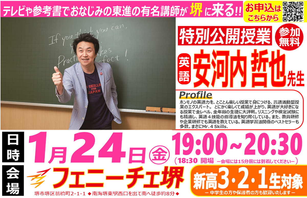 安河内先生の公開授業は明日(1/24)です！