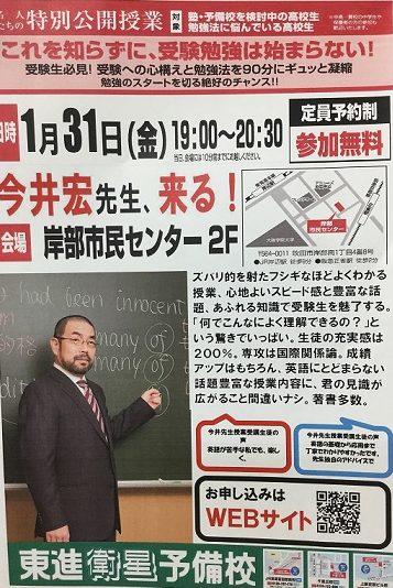 大物講師、今井宏先生きたる！