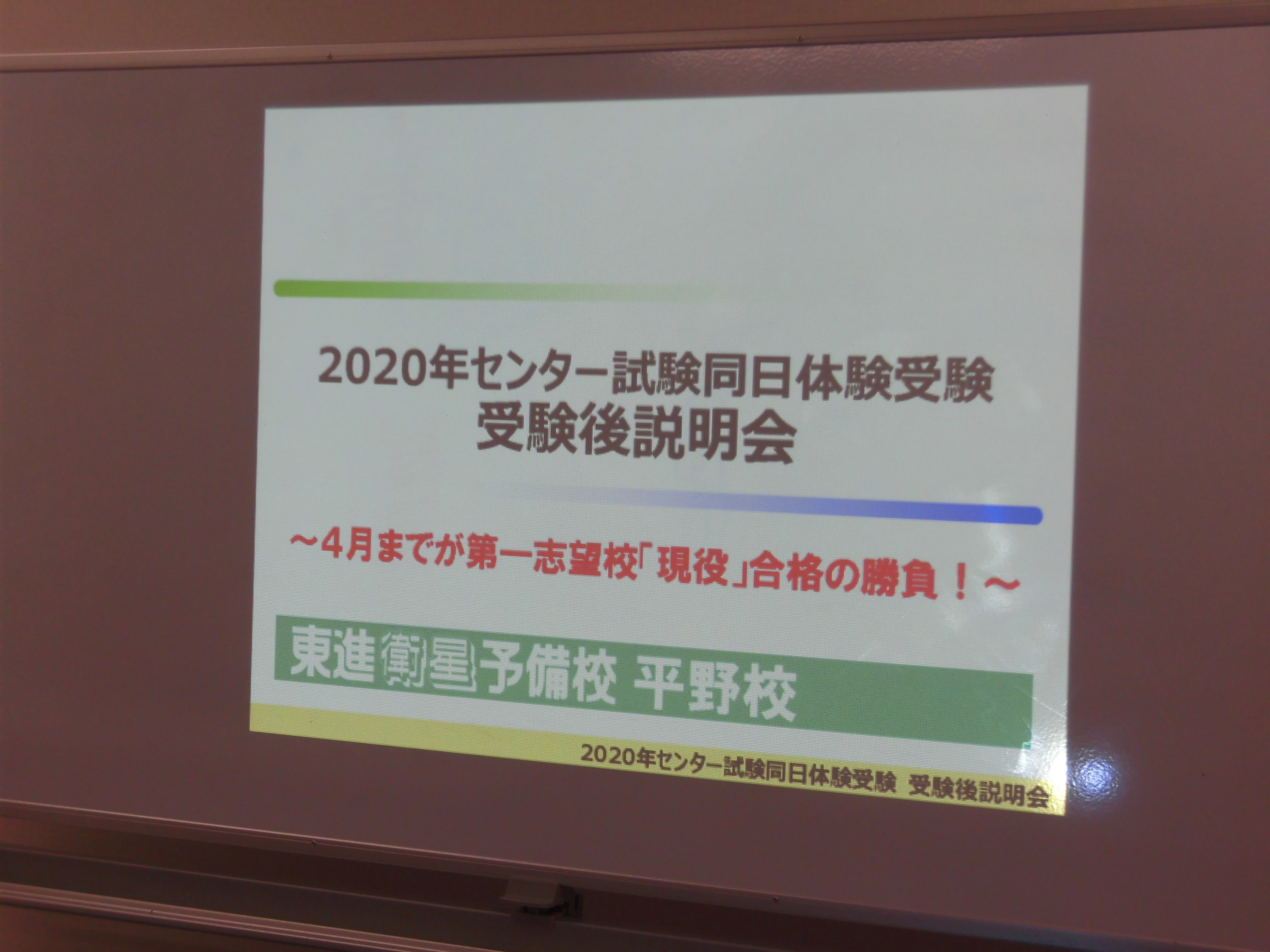 同日体験の受験後説明会