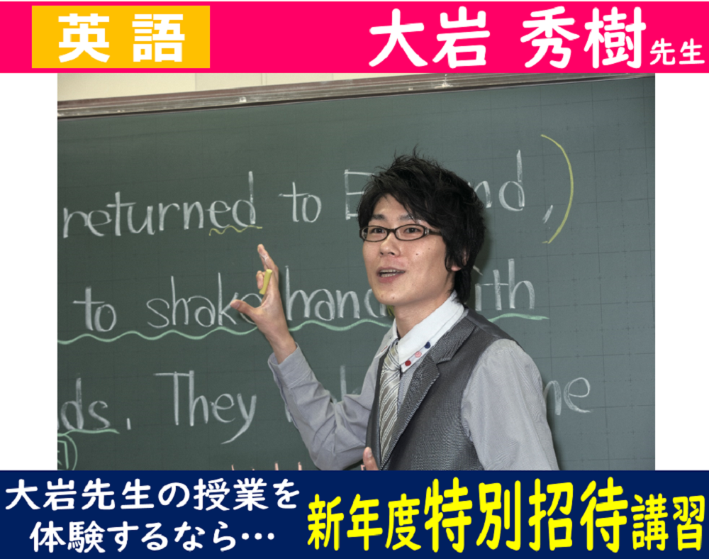 「大岩先生」すごいっす！