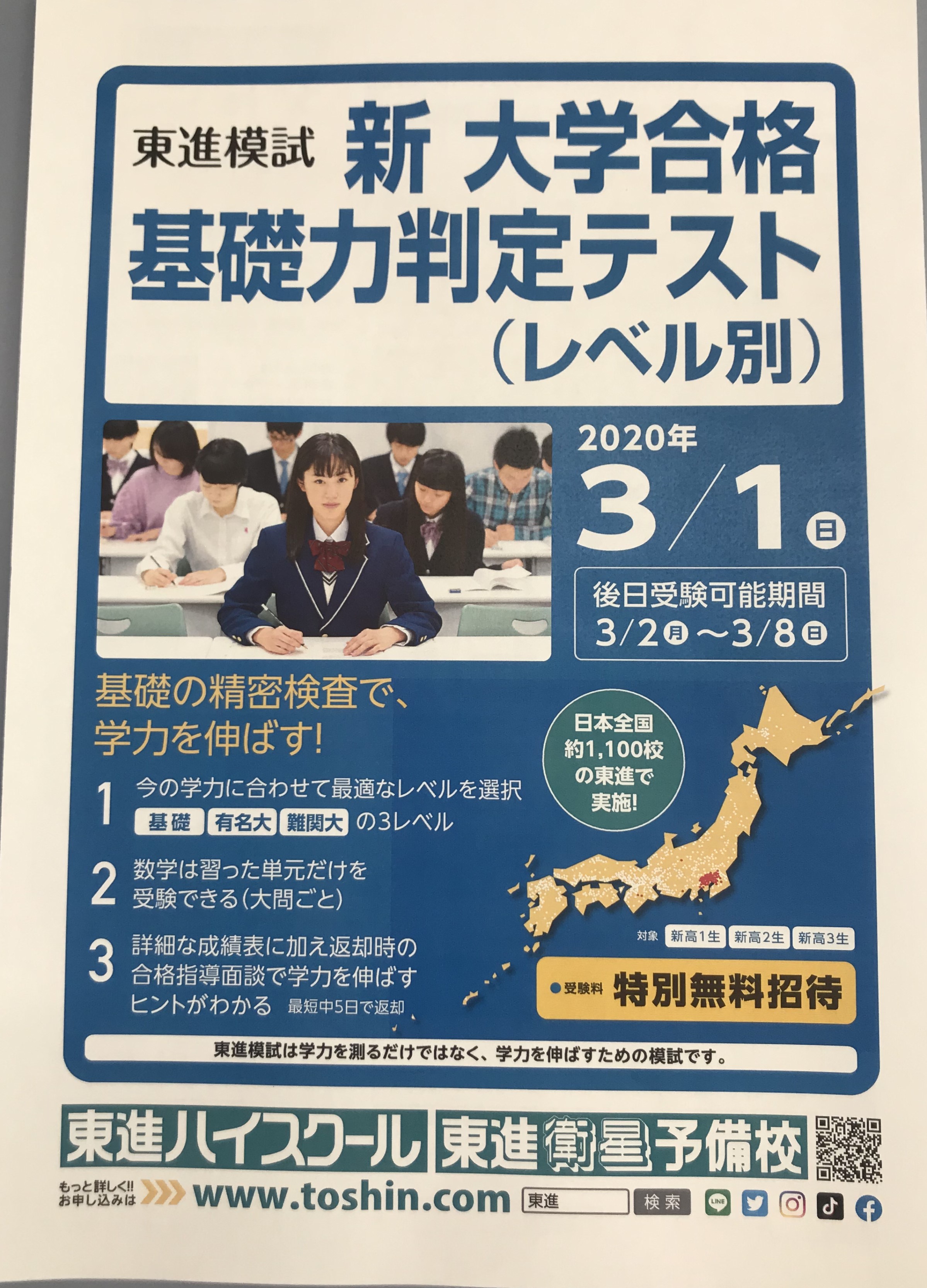 【外部生無料模試】学年が変わる前に実力を測ろう！