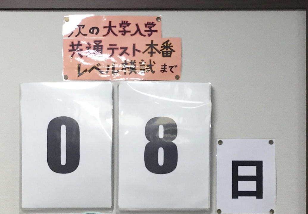 2020年最初の・・・模試！