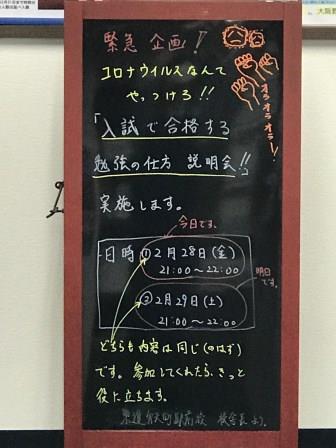 入試で合格するための勉強の仕方説明会（緊急開催）します