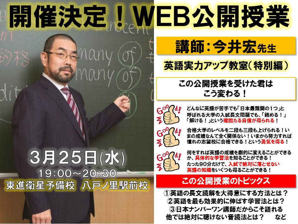 【特別企画】ＷＥＢ公開授業の開催決定！