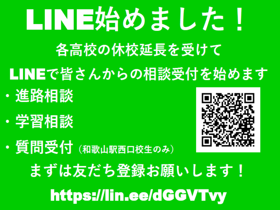 がんばろう東進生！！！