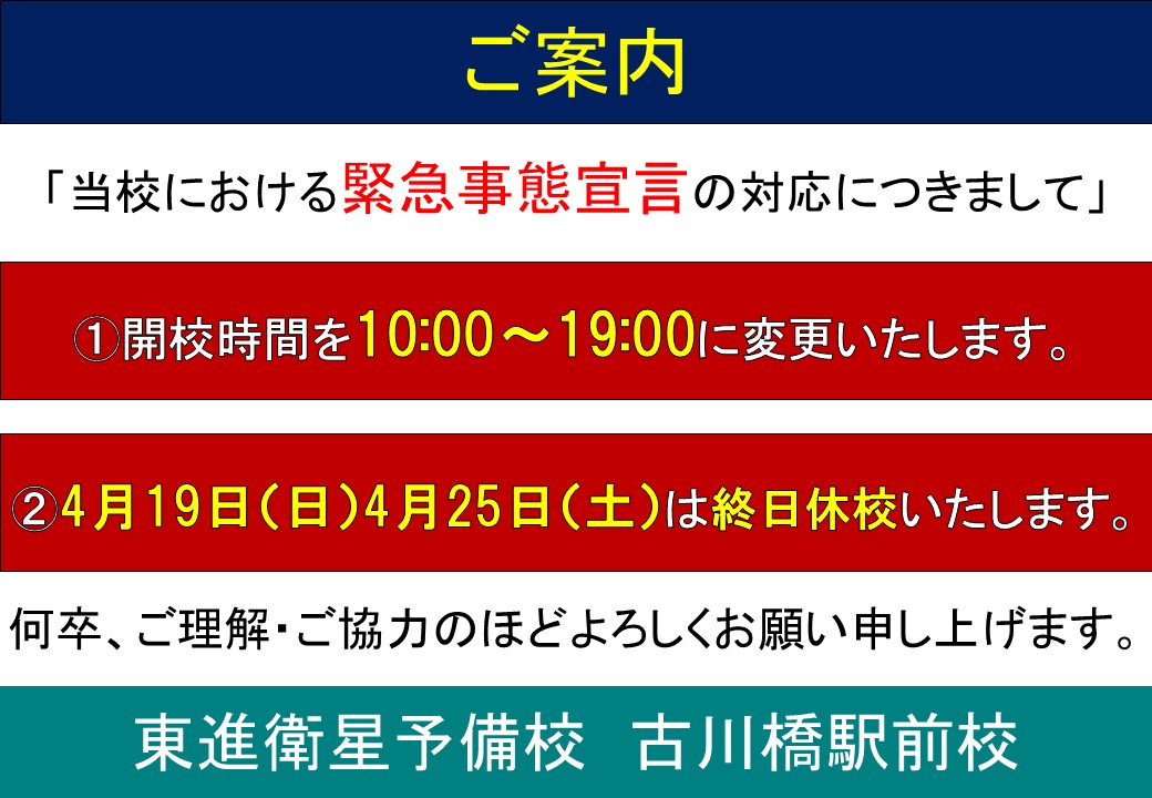 終日休校日のご案内