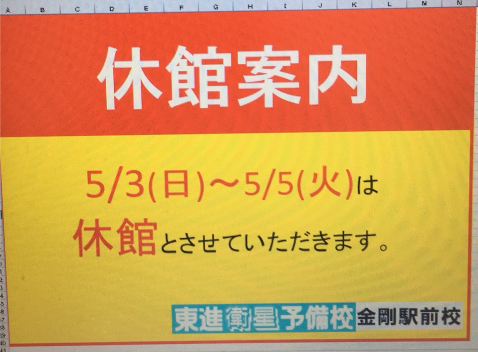 休校のお知らせ