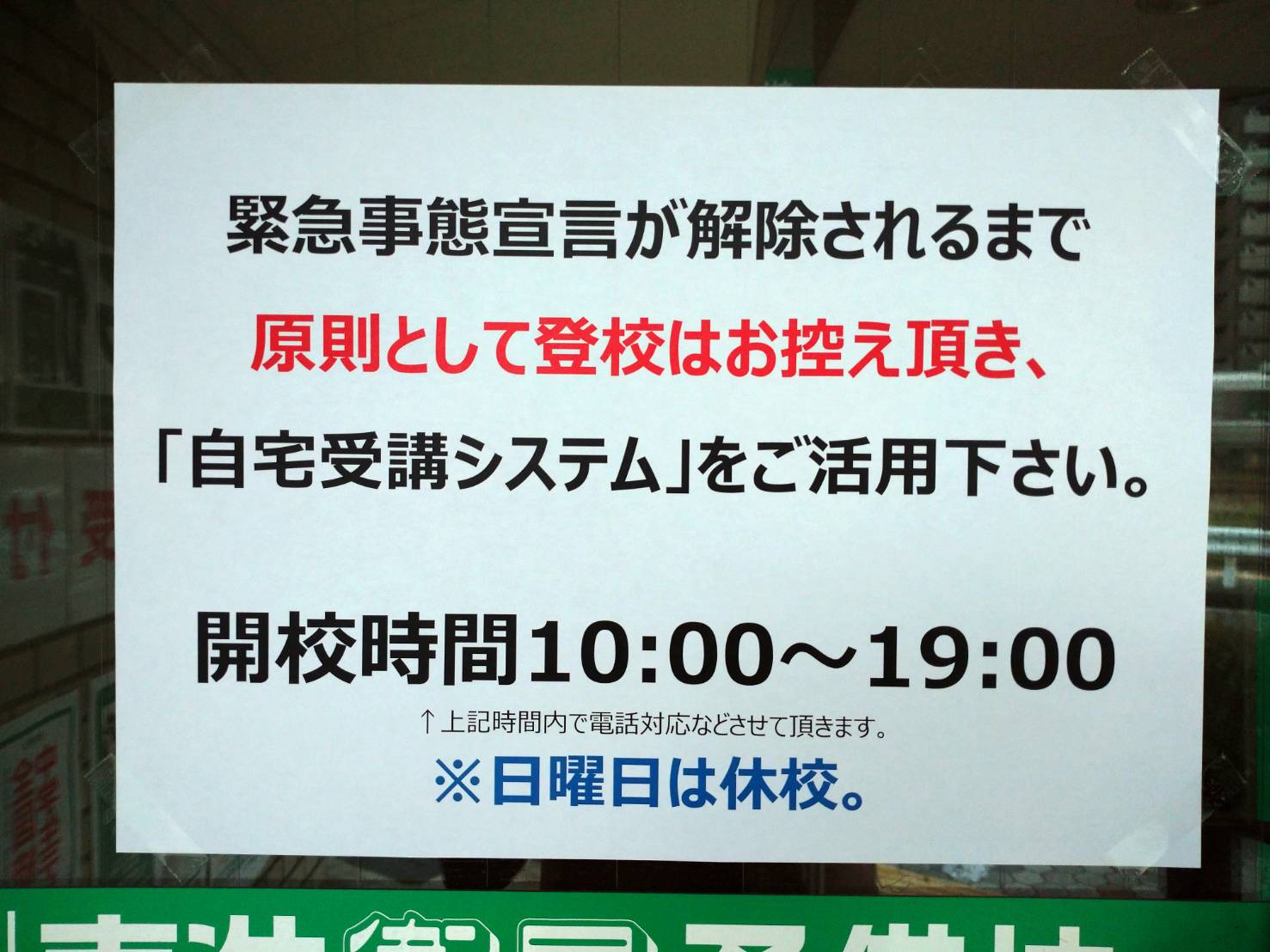 明日は休校日です