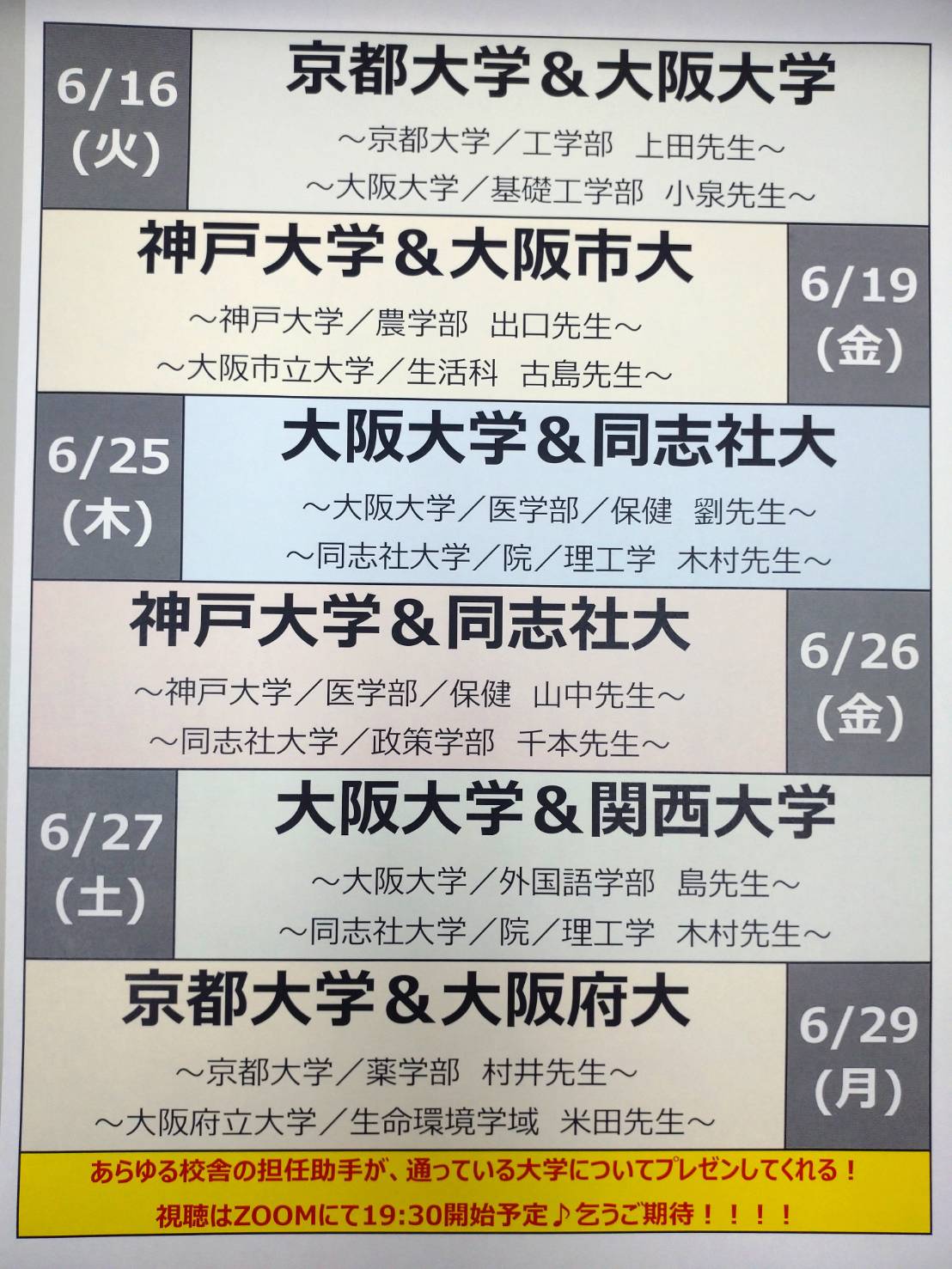 ★大学報告会★