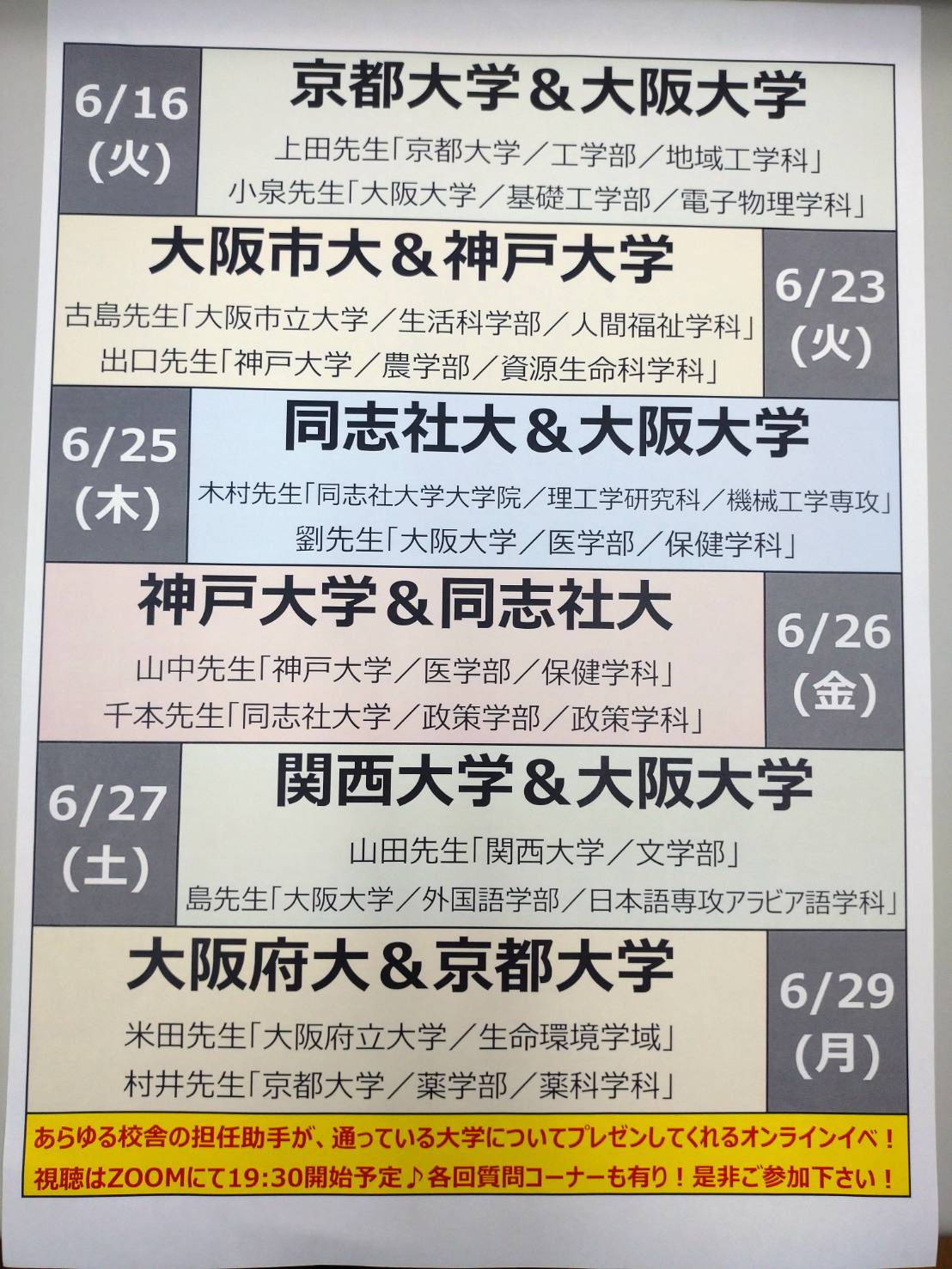 大学報告会(日程変更アリ)