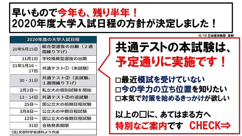 全国統一高校生テストお申し込み明日まで！