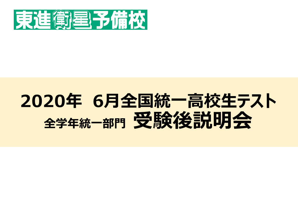 全国統一高校生テスト、お疲れ様でした！！