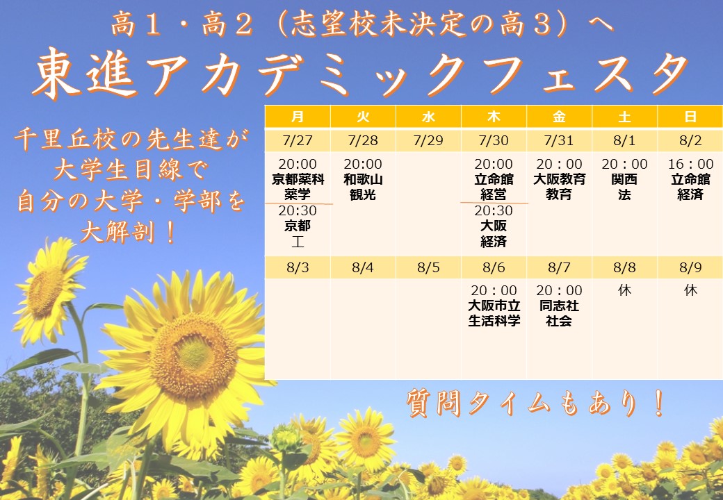 夏の大イベント！！