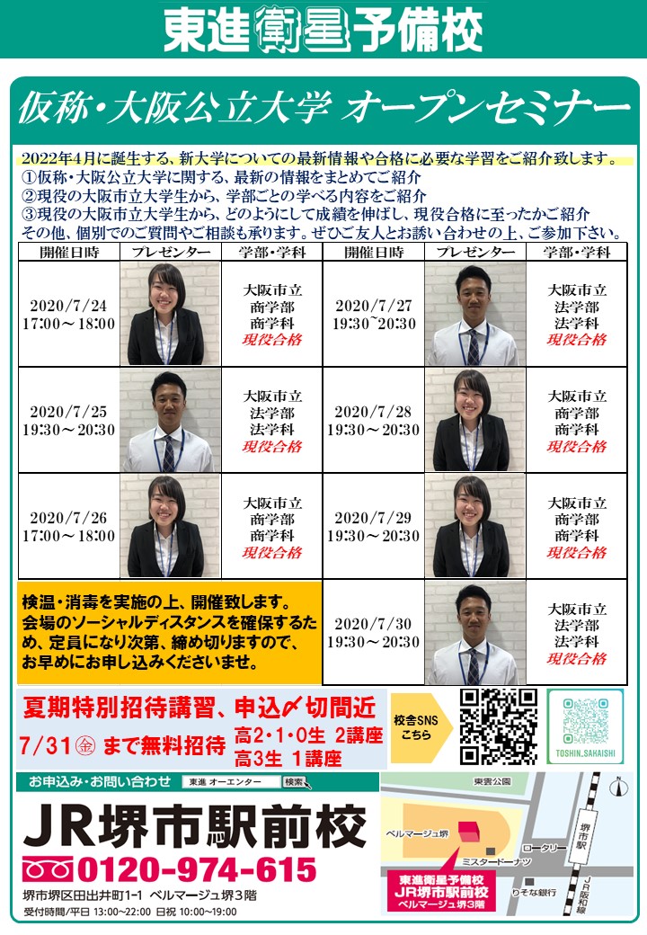 大阪公立大学オープンセミナーあと３日！