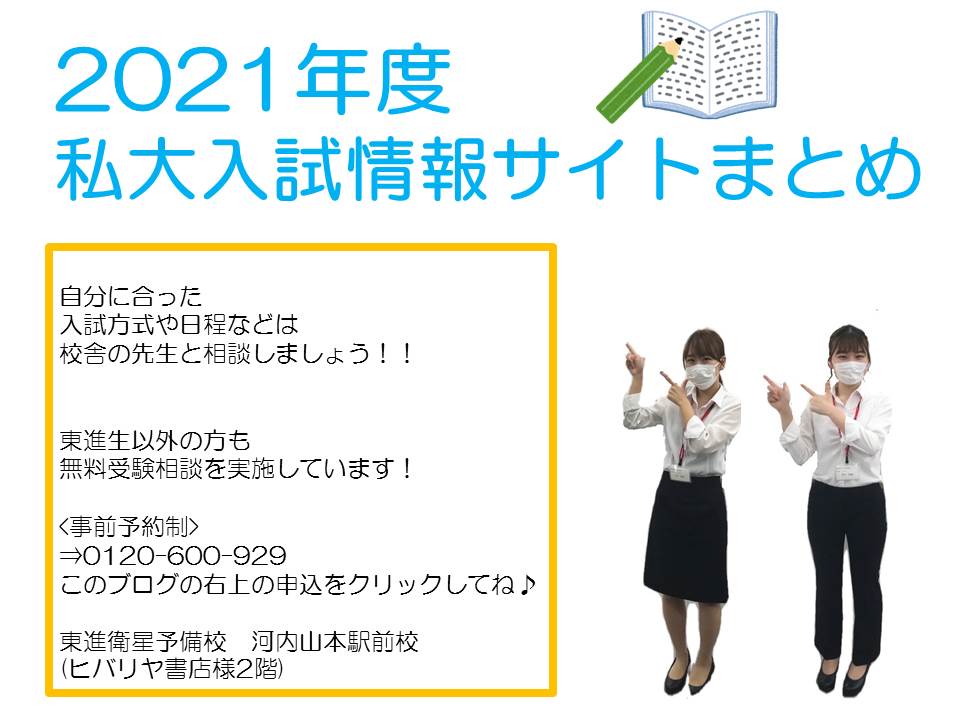 関西主要私大の入試情報リンクまとめ【関関同立・産近甲龍・女子大・外大】